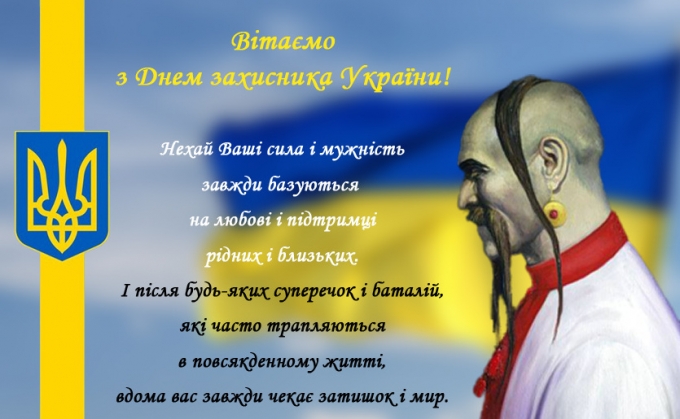 den zahysnyka Ukrainy